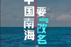 玉渊谭天丨谁在帮菲律宾偷中国南海？图片