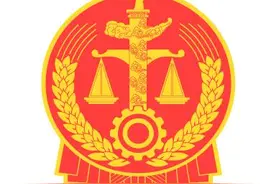 长乐法院公布失信、限高人员名单（2024年第五期）图片