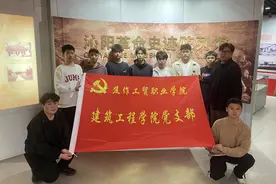 三级联创│焦作工贸职业学院建筑工程学院开展主题党日活动图片