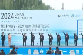 泉在济南 一马当先 恒丰银行助力2024济南（泉城）马拉松激情开跑图片