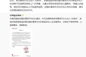 章泽天加入“光明会”？京东集团发文辟谣称刘强东夫妇已报案！法学专家解读图片
