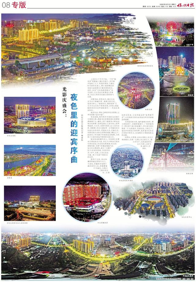 福地怀化 懂你如家｜光影庆盛会：夜色里的迎宾序曲