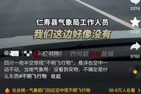 四川眉山一网民拍到空中悬浮白色球体 仁寿县气象局：不在县域内，不清楚此事图片