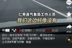 四川一地惊现“不明飞行物”？网友拍到一白色球体漂浮于半空中图片