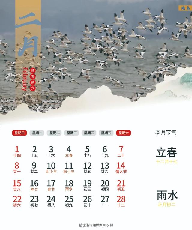 叮！送你一套防城港专属2026年月历壁纸