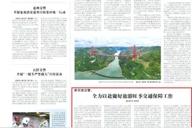 《贵州法治报·交安周刊》| 黔东南交警：全力以赴做好旅游旺季交通保障工作图片