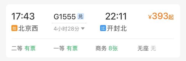 12306购票时收到弹窗提醒！这是咋回事？