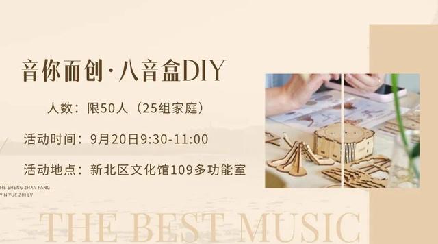 拾秋·拾趣·拾文化丨新北区文化馆、图书馆9月活动报名开启