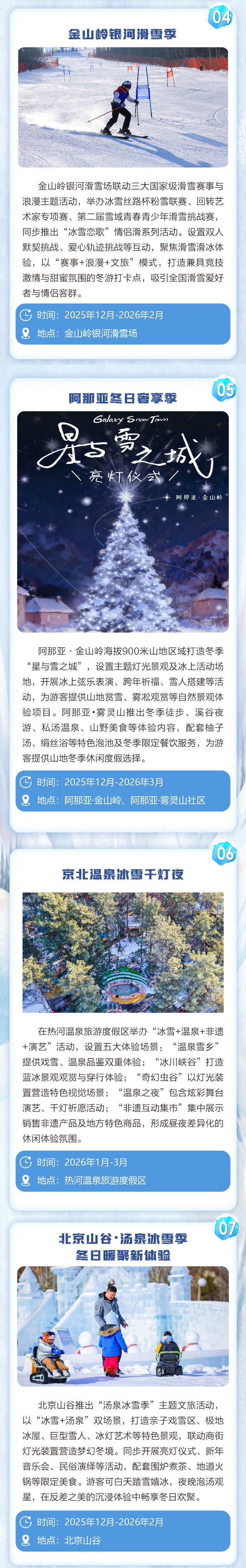 承德冰雪温泉旅游季26项文旅赛事活动嗨玩不重样