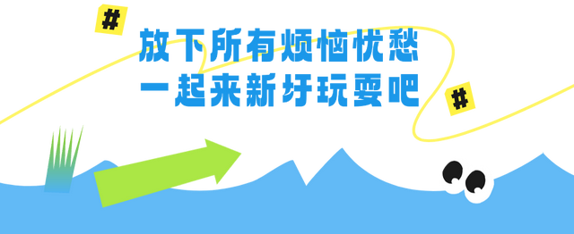 国庆“翔”好玩丨欢乐“豆”阵行！来新圩东寮当“游玩主理人”啦！