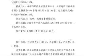 济南市市中区人民法院悬赏公告！图片