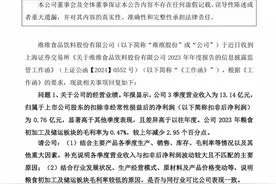 坏账风险引关注，陷补税风波，“戒酒”后的维维股份难翻盘？图片