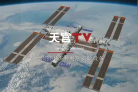 中国空间站动态｜一次打卡多种科学实验设备图片