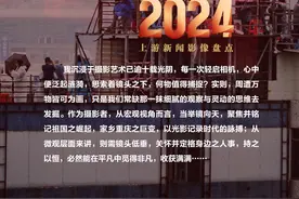 2024影像盘点 | 平凡之光—摄影师 周永富图片