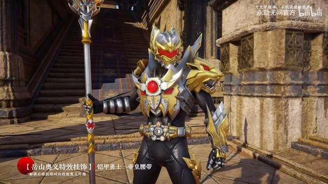 帝皇铠甲回归！《永劫无间》官宣联动《铠甲勇士》