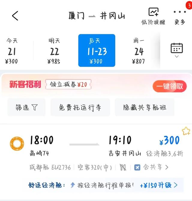 12月机票¥200起，秋冬游出行别错过！