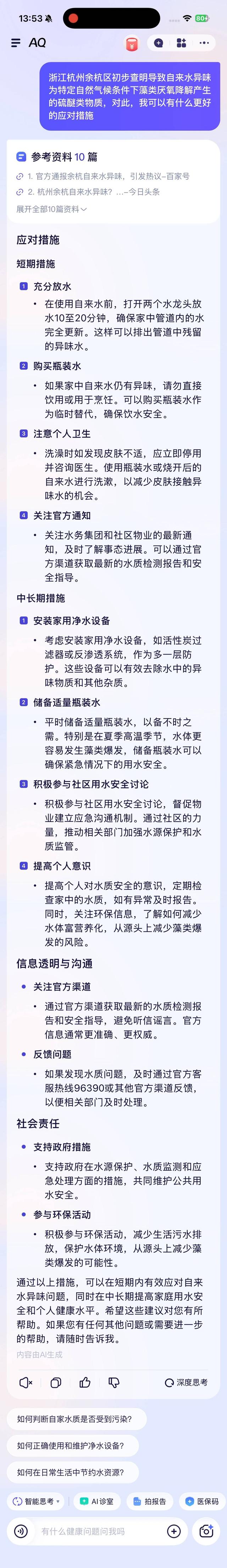 支付宝这个登顶 App Store 的 AI 应用，给我的苹果手表配了个「贾维斯」