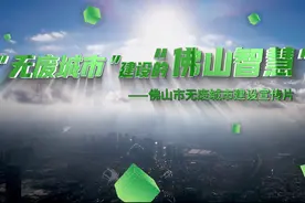 佛山“无废城市”建设：中国制造名城的绿色蜕变与循环经济新样本图片
