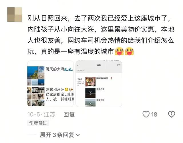 我的日照旅行日记｜听，他们是这样评价日照……