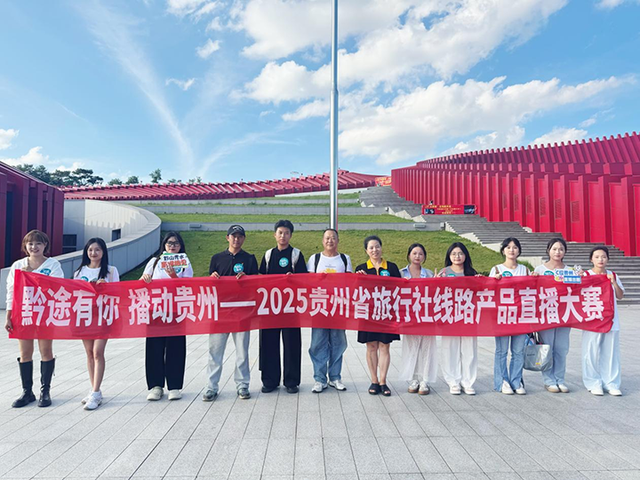 黔途有你 播动贵州！直播大赛决赛启幕，双“十佳”席位虚位以待