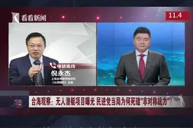 美国竭力助台当局打造“不对称战力”有何企图？图片