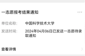 专升本的他，中国科大研究生待录取！图片