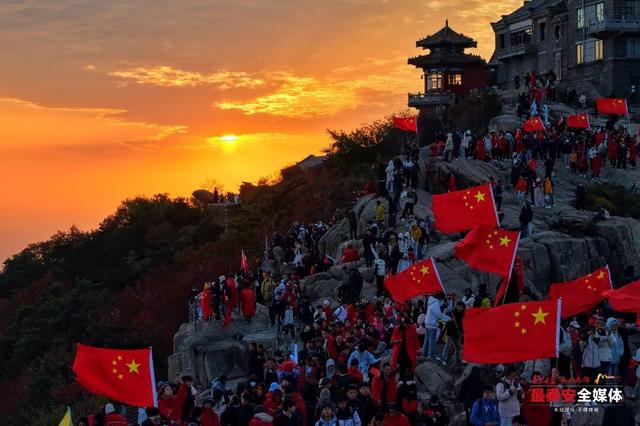 日出泰山，满山尽是中国红！今天，我们在泰安，祝福伟大祖国：繁荣昌盛、国泰民安！