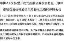 疯狂的跨境ETF炒作！溢价率50%、换手率10倍、罕见紧急停牌…为何要沉迷“刀尖上的舞蹈”？图片