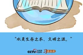 习语品读｜“水是生存之本、文明之源”图片