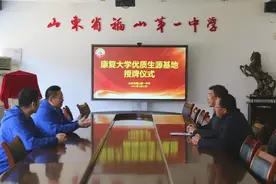 福山一中成为康复大学“优质生源基地”图片