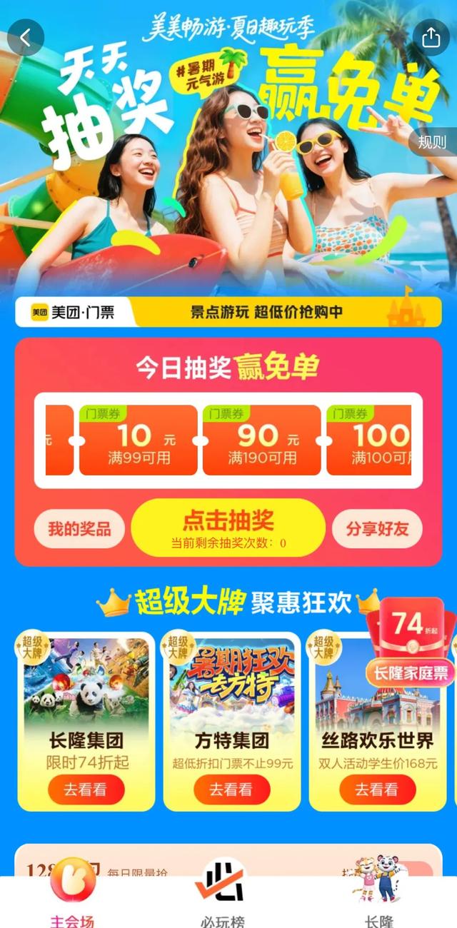 三水×美团放大招！这个夏天，用一张券解锁好玩三水
