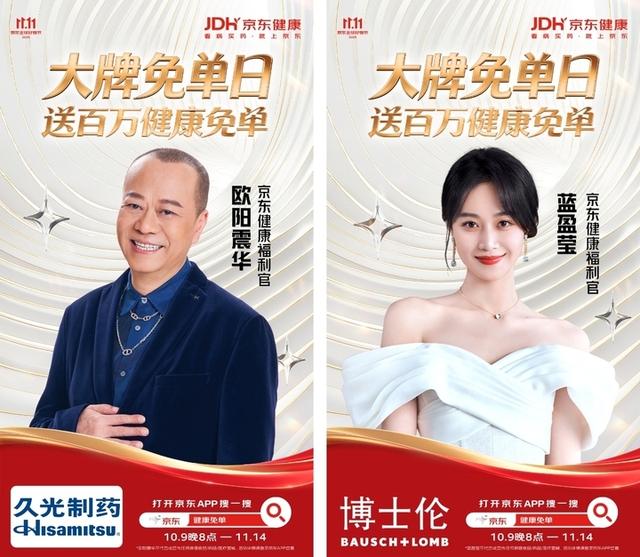 11.11京东健康采销直播间48小时放福利：“比价成功”者可瓜分两万奖金池