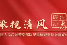廉洁动态丨涵养廉洁文化 构建清朗军营图片