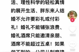 潮评丨“胖东来提倡结婚不许要彩礼”，企业是多管闲事吗？图片