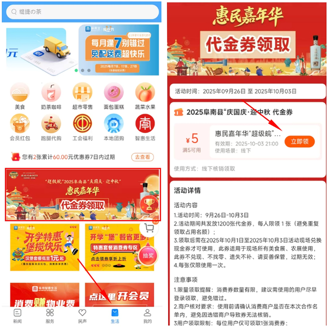 @所有阜南人！“超级皖”嘉年华福利来袭！消费券、霸王餐…速来领！