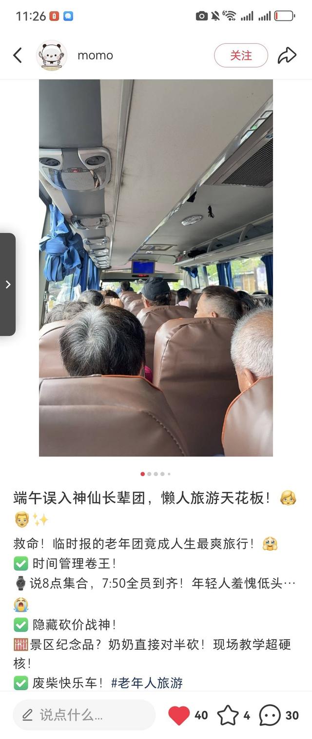 00后勇闯夕阳红老年团被当团宠 专家：文旅产品需探索代际融合新路径