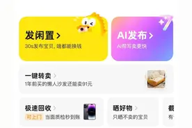 “一键转卖”闲置物品也会侵权？湖南一法院发布二手交易避坑指南图片