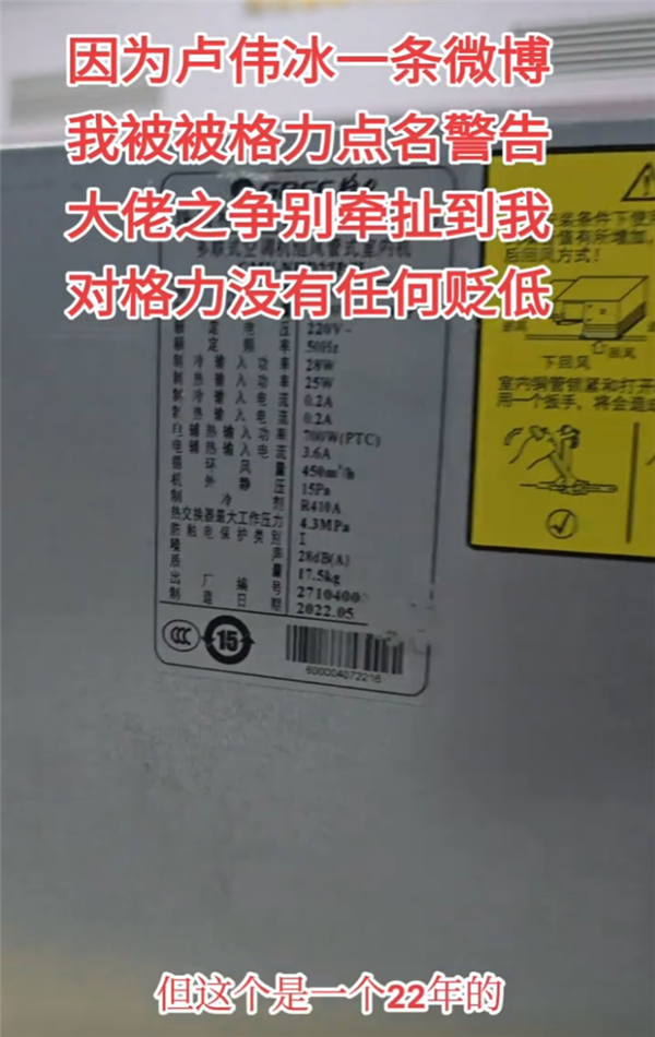 空调拆机博主回应格力朱磊：2022年生产 并非十年前停产机型