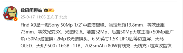 OPPO Find X9系列首发ColorOS 16 搭载天玑9500芯片