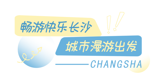 打卡星城丨@来长沙读大学新生：你的录取通知书里，这些隐藏福利别错过！