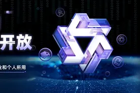 阿里云通义千问向全社会开放，近期将开源更大参数规模大模型图片