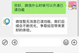 微信将上新“已读显示”及“访客记录”功能？最新回应→图片