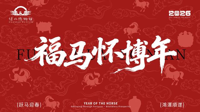 福地怀化·温暖季丨福气满满迎元旦！福地怀化跨年攻略来啦