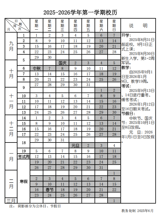 河北多所高校寒假时间确定！