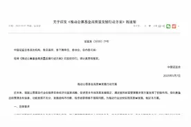 证监会新规：中长期业绩差的基金经理，绩效薪酬应明显下降图片