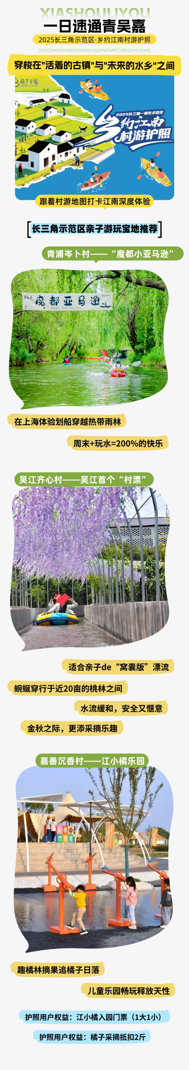 “乡约江南”示范区年度村游护照上线！解锁玩法+文末福利，等你来揭~