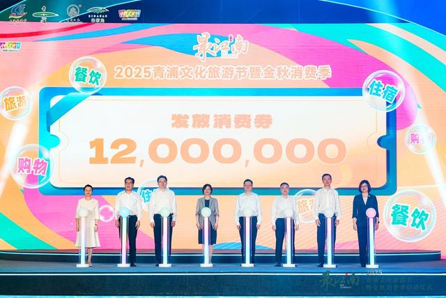 上海最“野”的秋天在哪里？2025青浦文化旅游节启幕，嗨玩到11月