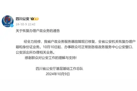 10日起，四川恢复办理户政业务图片