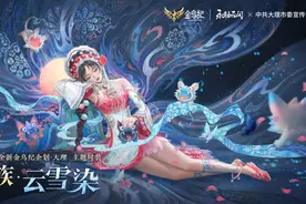 《永劫无间》大理白族联动上线，助力民族文化传播图片