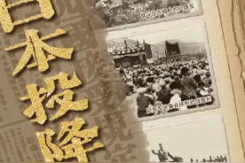 79年前的今天日本投降了！图片